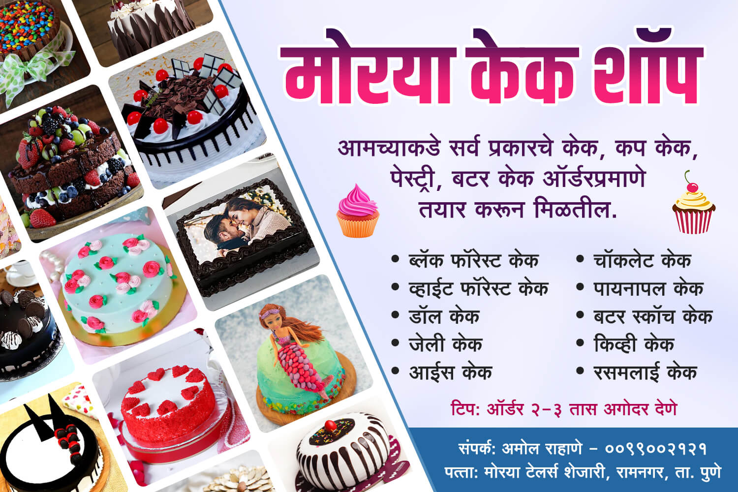 Morya cake shop flex | Cake flex marathi